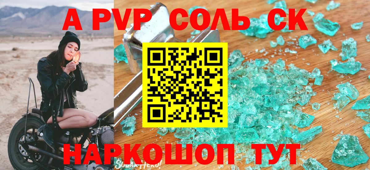 Alpha-PVP СК КРИС Оренбург