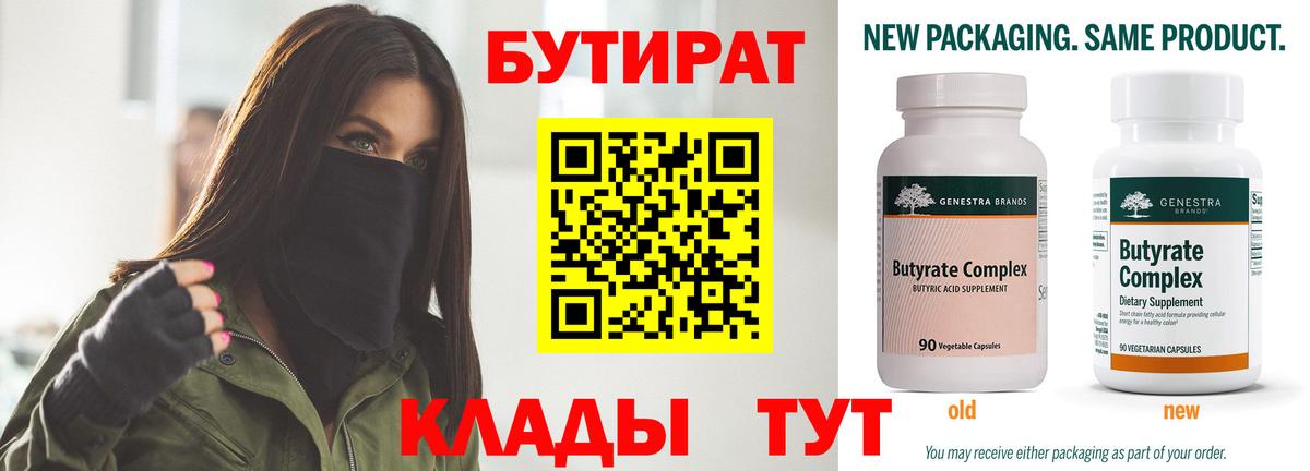 БУТИРАТ буратино  Вход с VPN  Оренбург 