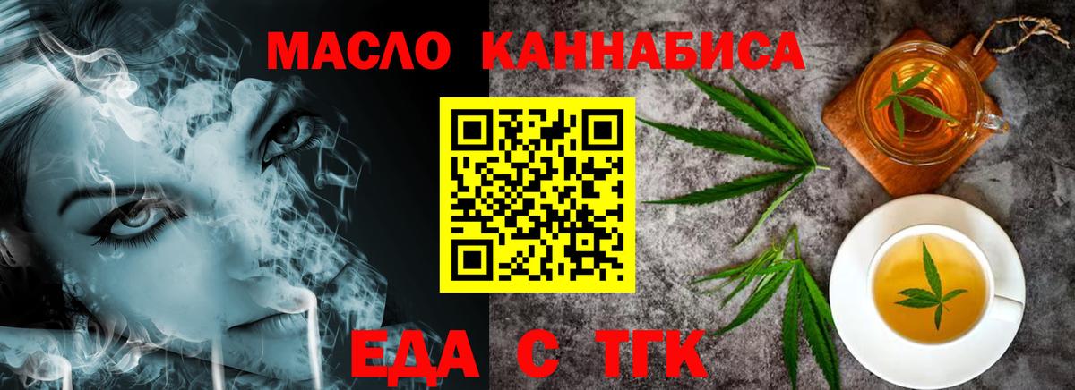 Оренбург  Печенье с ТГК марихуана  Вход с VPN 