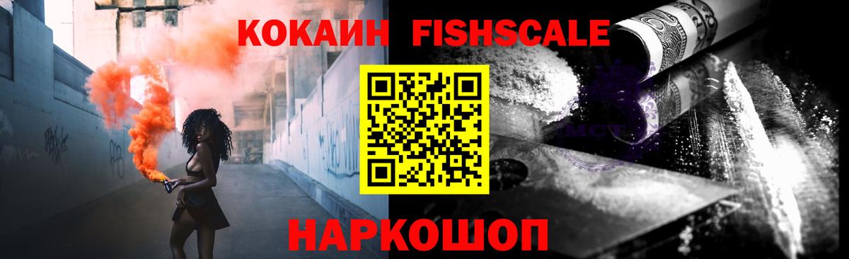 Оренбург  COCAIN Колумбийский  Вход с VPN  Кокаин  COCAIN Fish Scale 