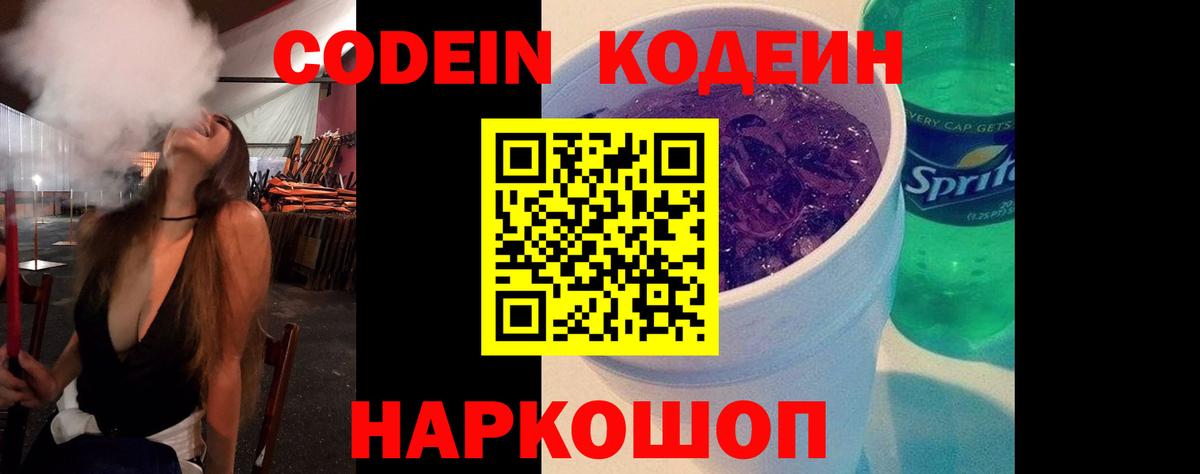Кодеиновый сироп Lean Purple Drank  Вход с VPN  Codein напиток Lean (лин)  Оренбург 