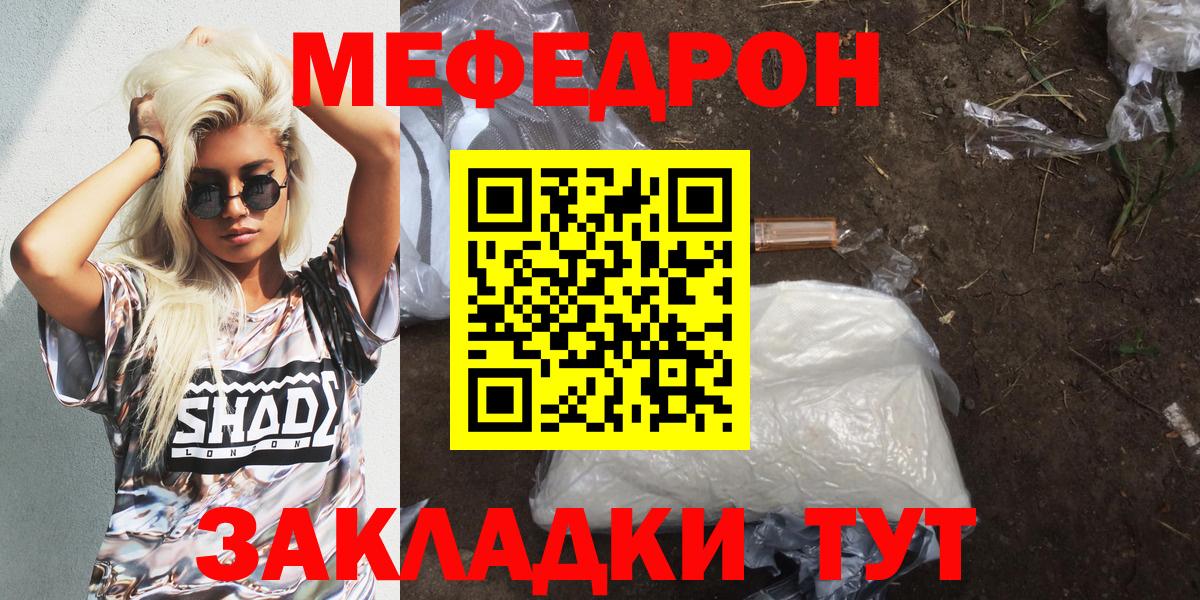 Мефедрон 4 MMC  МЯУ-МЯУ mephedrone  МЕФ  Вход с VPN  Оренбург 