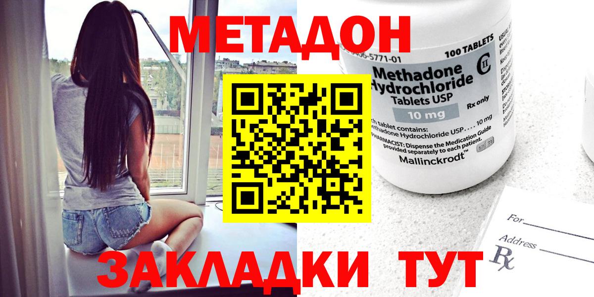 Оренбург  Метадон methadone  Метадон белоснежный  Вход с VPN 