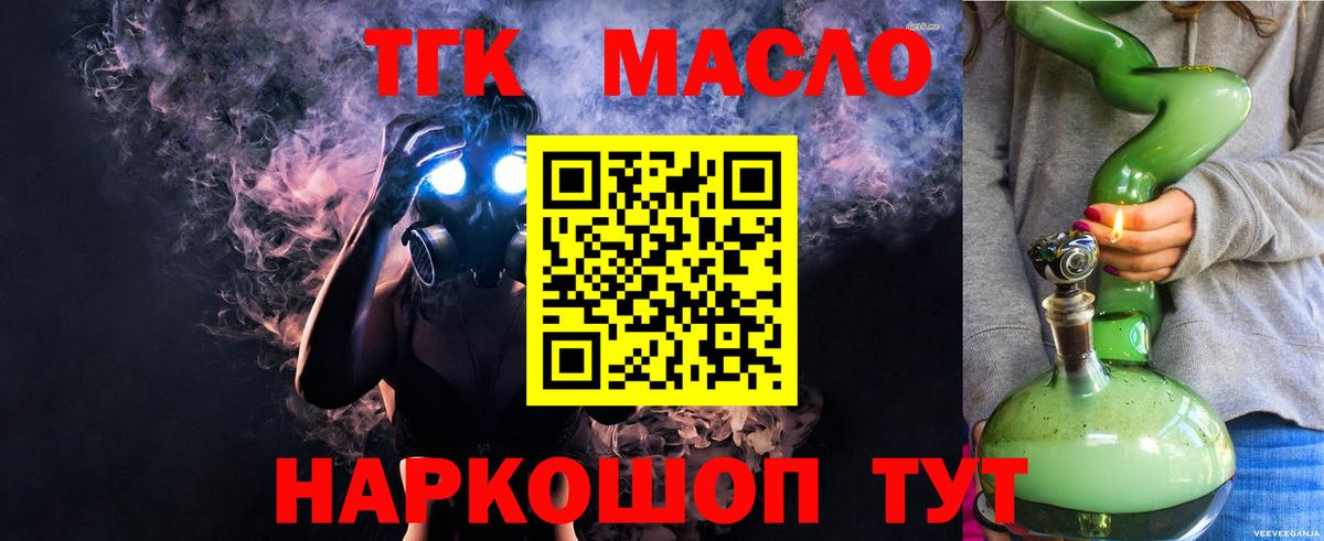 ТГК гашишное масло Оренбург